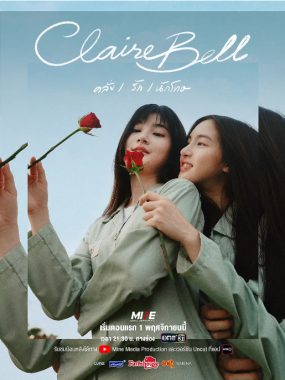 [夸克网盘][泰剧]《克莱尔和贝尔》（2025）剧情 / 同性 豆瓣9.4