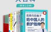 医学养生大百科（套装10册）：家庭健康必备指南
