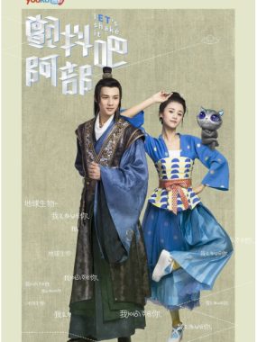 [夸克网盘][国剧]《颤抖吧，阿部》（1-2季）（2017-2018）喜剧 / 科幻 / 古装 豆瓣7.2