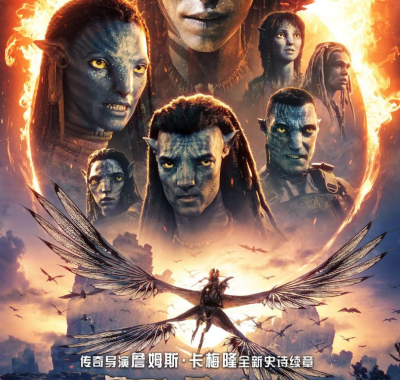 阿凡达3 火与烬 2025高清中英双字
