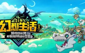 幻想生活ｉ Steam特别好评｜14种职业系统与慢生活RPG新体验