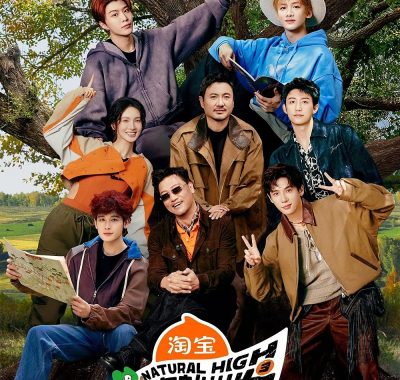 【综艺】现在就出发 第三季(2025)4K 臻彩MAX+ 60FPS 高码率 更1130期