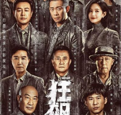 狂飙(2023)【39集全】【4K.SDR】【内嵌简中】【剧情/犯罪】【张译/张颂文】