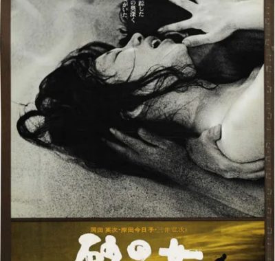 [夸克网盘]日本电影《砂之女》（1964）剧情 / 惊悚 豆瓣8.6