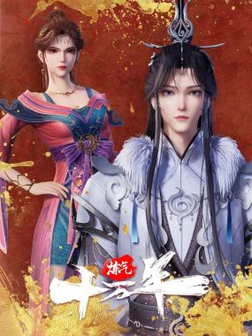 【国漫】炼气十万年 [更至 299集][类型: 动作/动画/奇幻/古装][国语内嵌中文字幕]