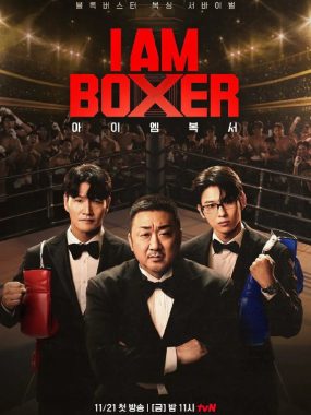 拳王争霸 I Am Boxer (2025)1080p] [韩语中字] [韩综]