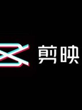 剪映高级课程MP4高清版：从入门到精通实战教程下载