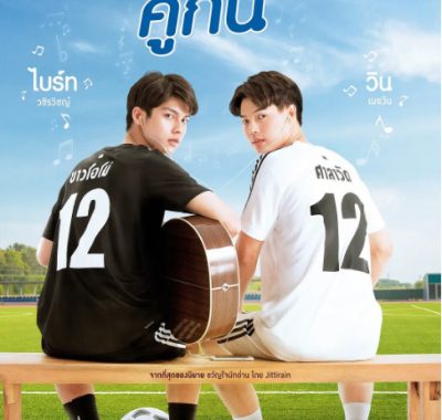 [夸克网盘][泰剧]《假偶天成》（2020）+番外篇+电影 剧情 / 爱情 / 同性 豆瓣6.8