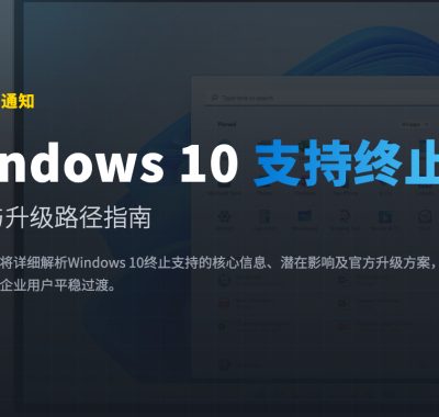 Windows 10终章将至：2025年10月后的生存指南与升级抉择