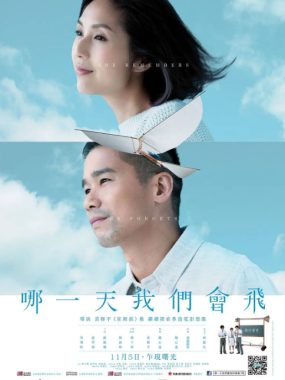 [夸克网盘]香港电影《哪一天我们会飞》（2015）剧情 / 爱情 豆瓣7.2