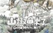[夸克网盘]台湾纪录片《山椒鱼来了》（2023）