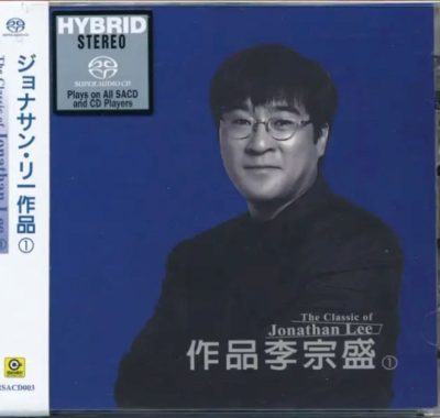 李宗盛2016 SACD系列 DSD DSF无损音乐下载