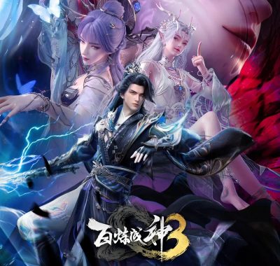 【国漫】百炼成神 第三季. 更至02集 动画/奇幻【附1-2季】