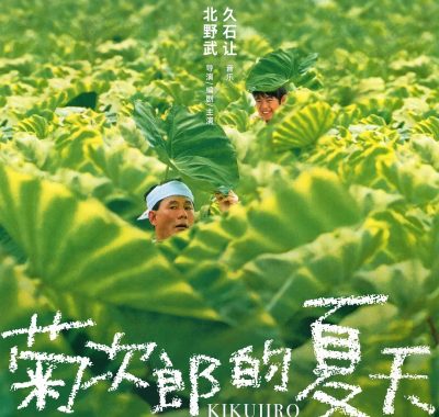 【高分电影】菊次郎的夏天 (1999)【蓝光原盘REMUX】【次世代国日双语】内封简繁字幕