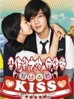 [夸克网盘][韩剧]《恶作剧之吻》（2010）剧情 / 爱情 豆瓣6.7