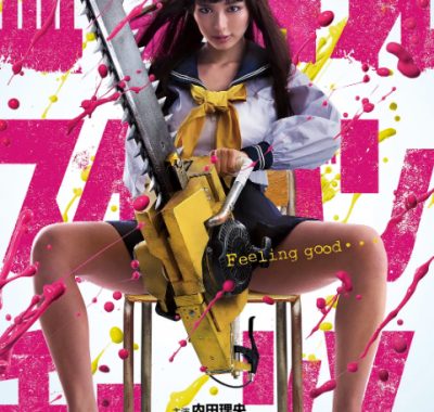 [夸克网盘]日本电影《电锯少女血肉之华》（2016）