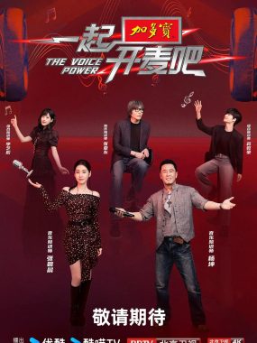 【综艺】一起开麦吧 (2025) 更新2025 1129期 【蒋敦豪 / 李艺彤 / 王源 / 杨坤 / 张碧晨】