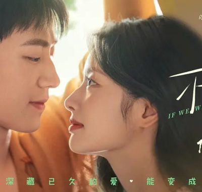 【4K电影】不要走散好不好 (2023) 大陆/爱情 4K-2160P国语中字