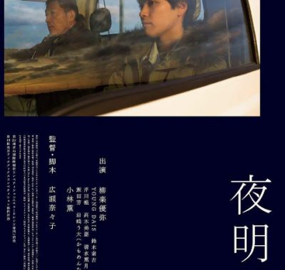 [夸克网盘]日本电影《黎明》（2018）剧情 豆瓣6.2