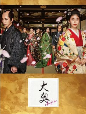 [夸克网盘][日剧]《大奥：定信之恋》（2024）剧情 / 古装