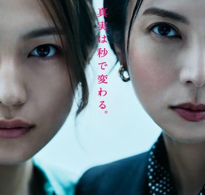 【日剧】丑闻前夜 (2025)更新03集 1080P官方中字