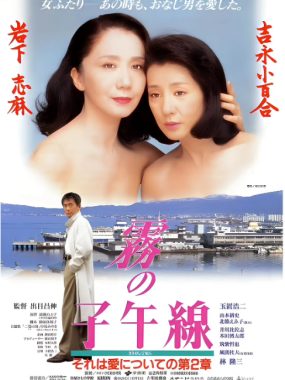 [夸克网盘]日本电影《雾的子午线》（1996）剧情 豆瓣7.7