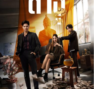 [夸克网盘][泰剧]《绝庙骗局》（1-2季）（2024-2025）惊悚 / 犯罪 豆瓣7.6