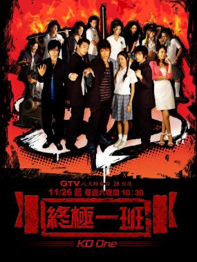 [夸克网盘][台剧]《终极一班》（1-5季）剧情 / 喜剧 / 动作 / 科幻 豆瓣7.6