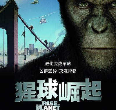 【高分电影】猩球崛起‎ 1-3 (2011-2017) [4K蓝光] [内嵌中英字幕][豆瓣8.2分]