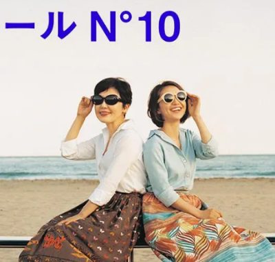 [夸克网盘][日剧]《蔚蓝海岸 N°10》（2017）剧情 豆瓣8.1