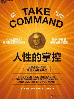 《人性的掌控》(azw3+epub+mobi+pdf)电子书