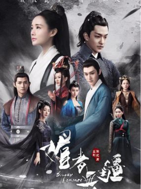 [夸克网盘][国剧]《媚者无疆》（2018）剧情 / 爱情 / 奇幻 豆瓣7.0