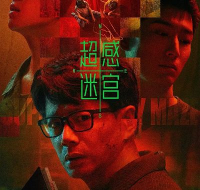 超感迷宫2025 悬疑犯罪 4K HDR 60帧