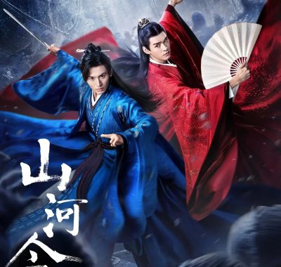 【高分古装剧】山河令终极收藏系列大合集全4K+海外版+OST+演唱会+番外+彩蛋+付费花絮+特辑+小说+采访+直播+增镜头合集+快乐大本营