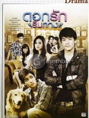 [夸克网盘][泰剧]《爱在路上》（2010）惊悚 / 犯罪 豆瓣6.4