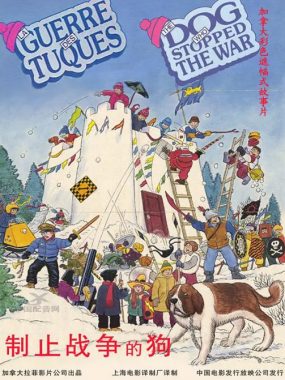 [夸克网盘]加拿大电影《阻止战争的狗》（1984）剧情 / 喜剧 / 冒险 豆瓣8.4