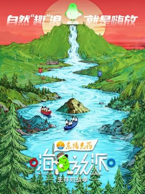 嗨放派·生存对战季2025 2160p