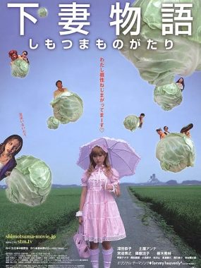 【高分电影】下妻物语 (2004)日本/喜剧 1080p中文字幕【豆瓣8.2分】