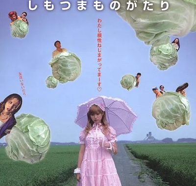 【高分电影】下妻物语 (2004)日本/喜剧 1080p中文字幕【豆瓣8.2分】